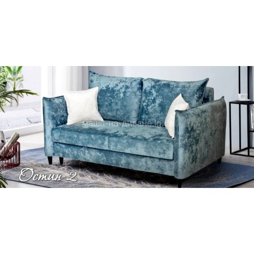 ДИВАН ОСТИН-2